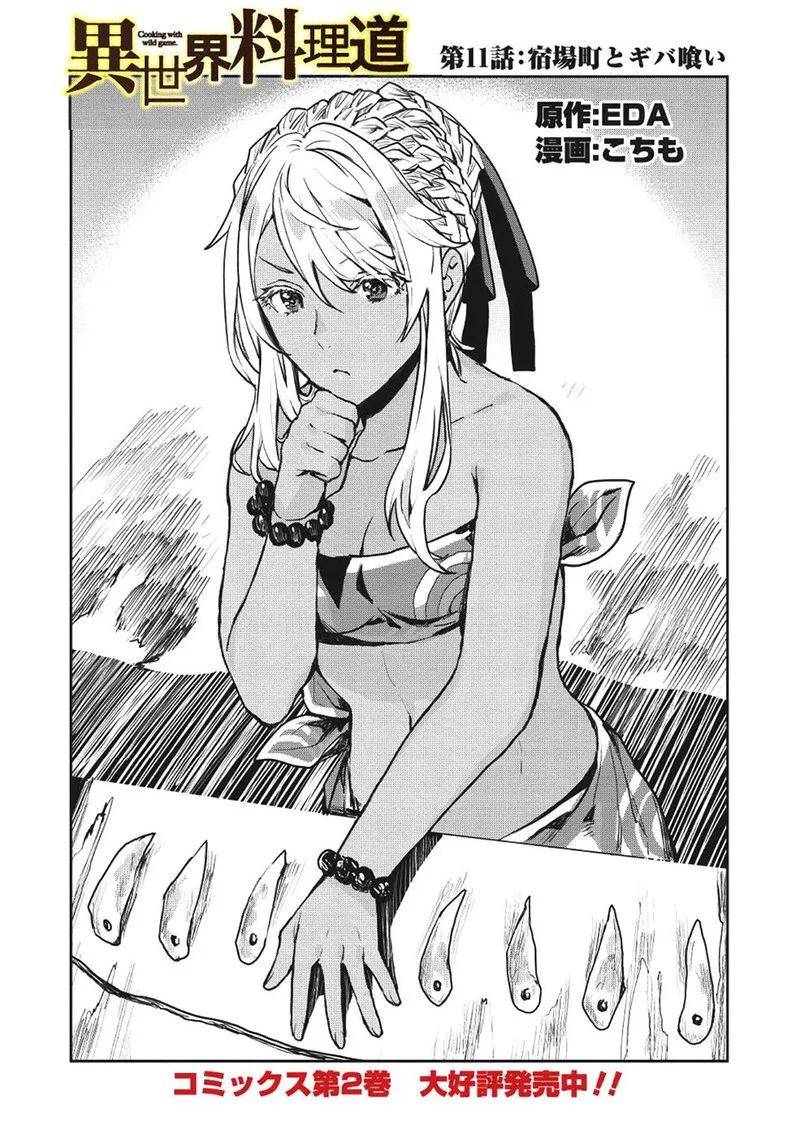 Isekai Ryouridou Chapter 11 page 1