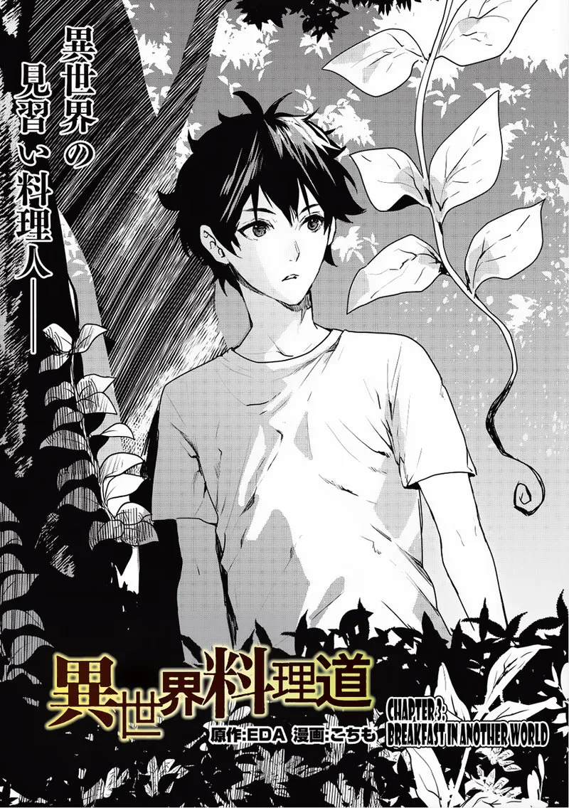 Isekai Ryouridou Chapter 3 page 1
