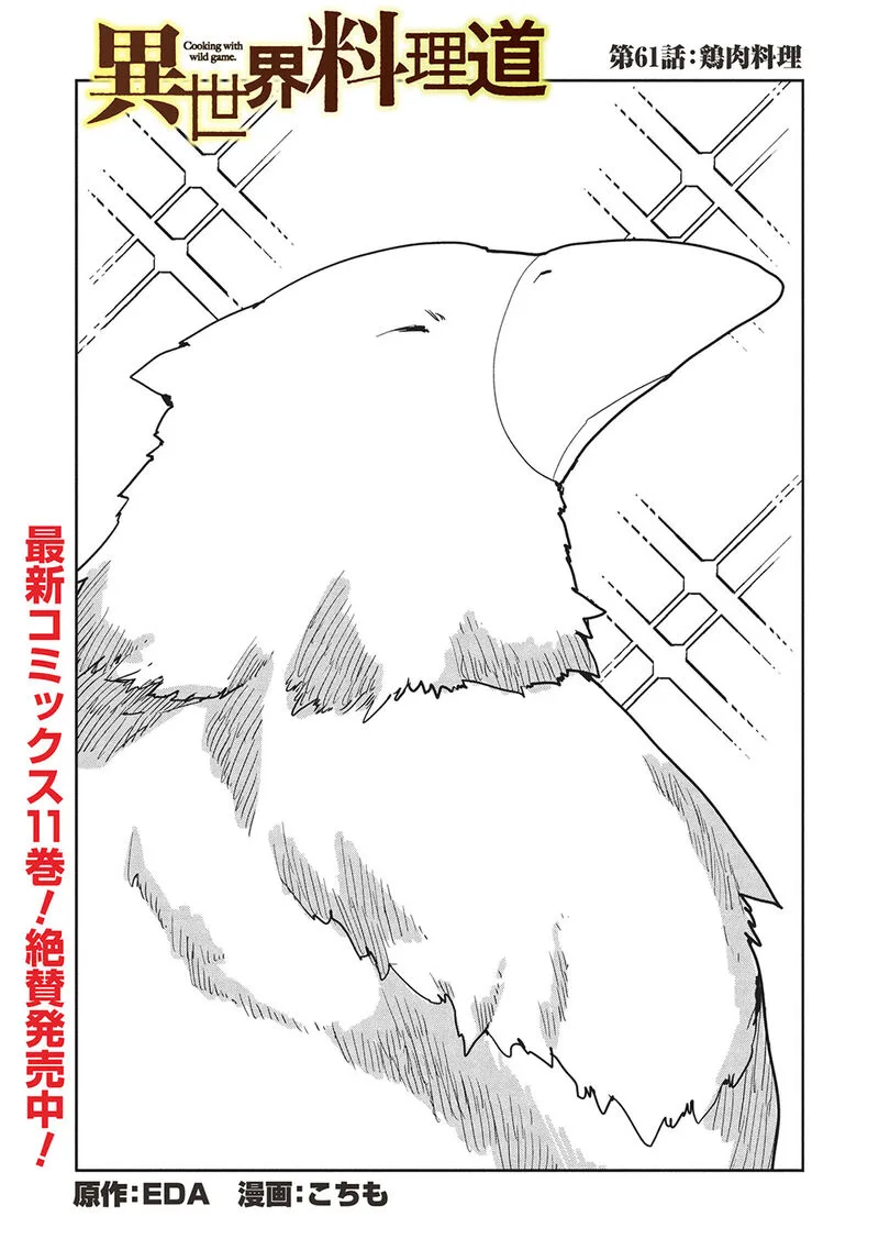 Isekai Ryouridou Chapter 61 page 1