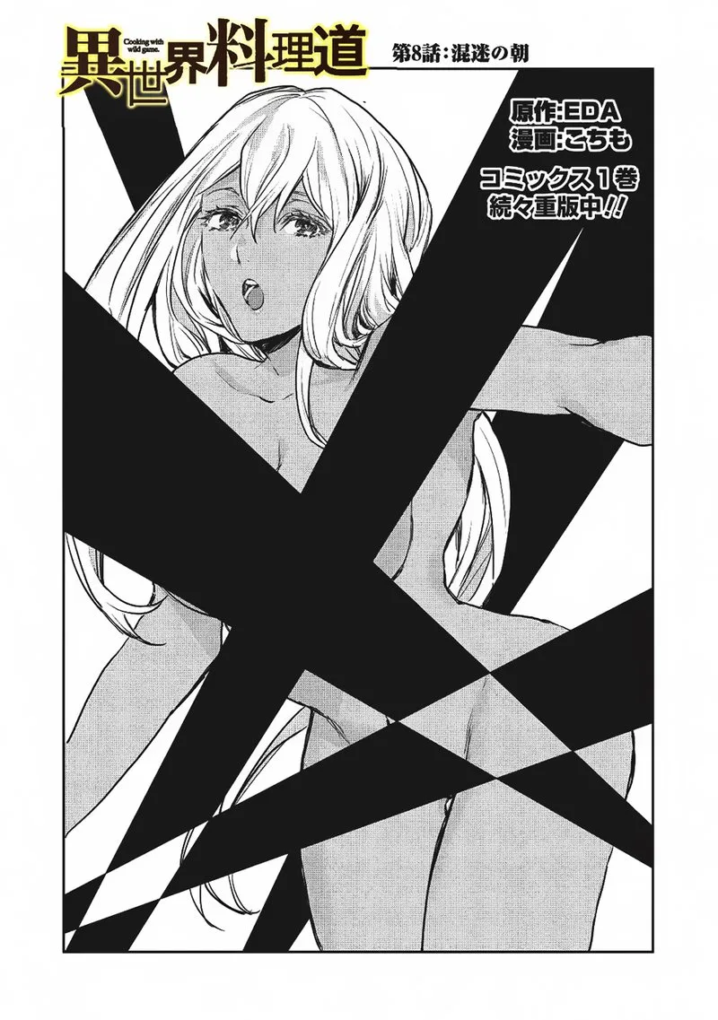Isekai Ryouridou Chapter 8 page 1