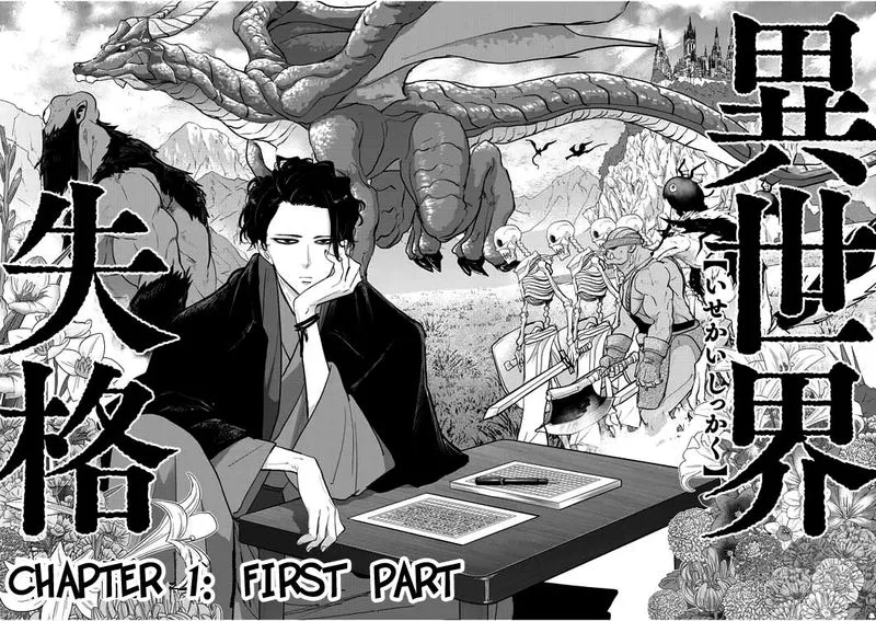 Isekai Shikkaku Chapter 1.1 page 4