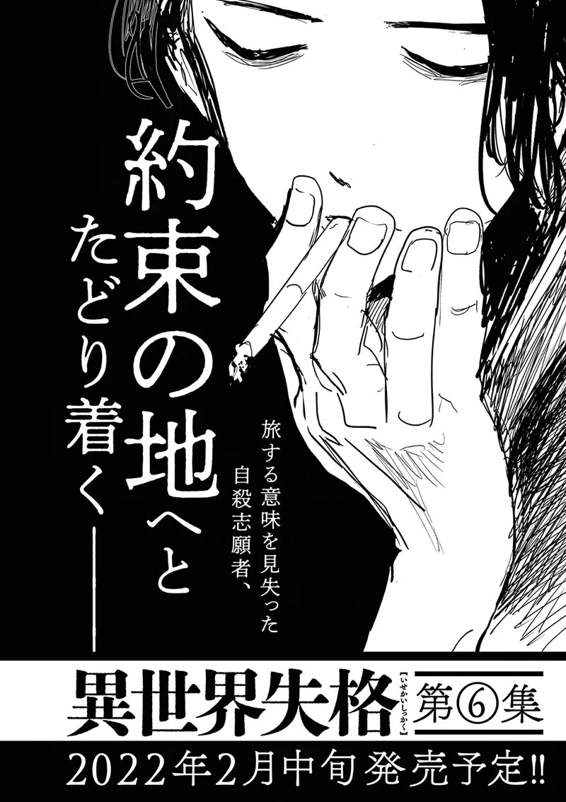 Isekai Shikkaku Chapter 29 page 21