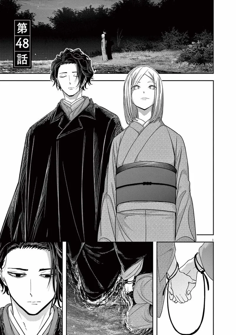 Isekai Shikkaku Chapter 48 page 1