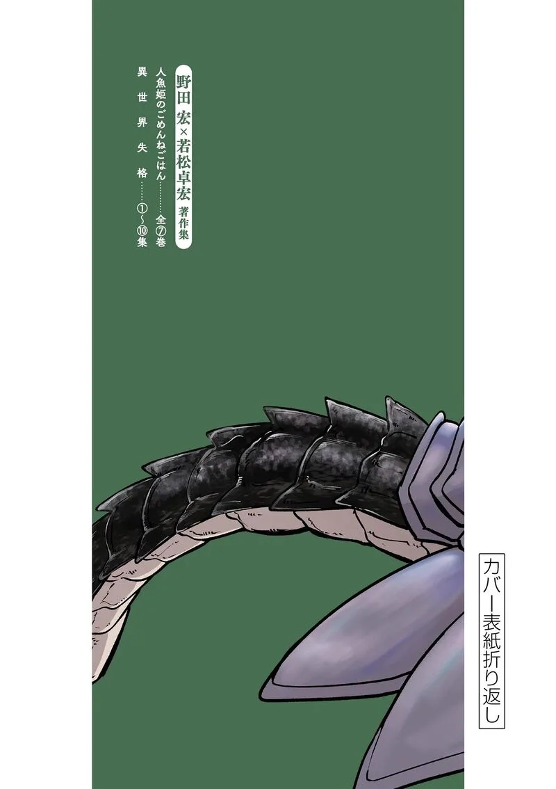 Isekai Shikkaku Chapter 58 page 27