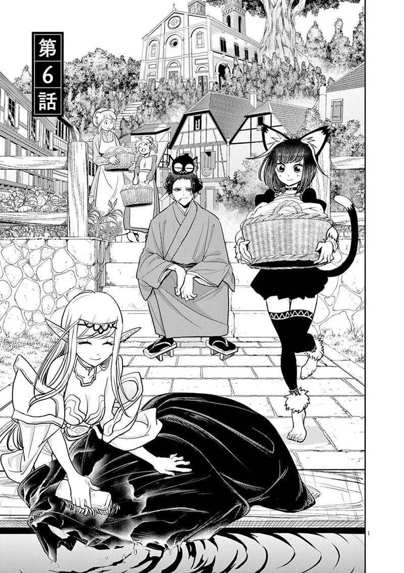 Isekai Shikkaku Chapter 6 page 4