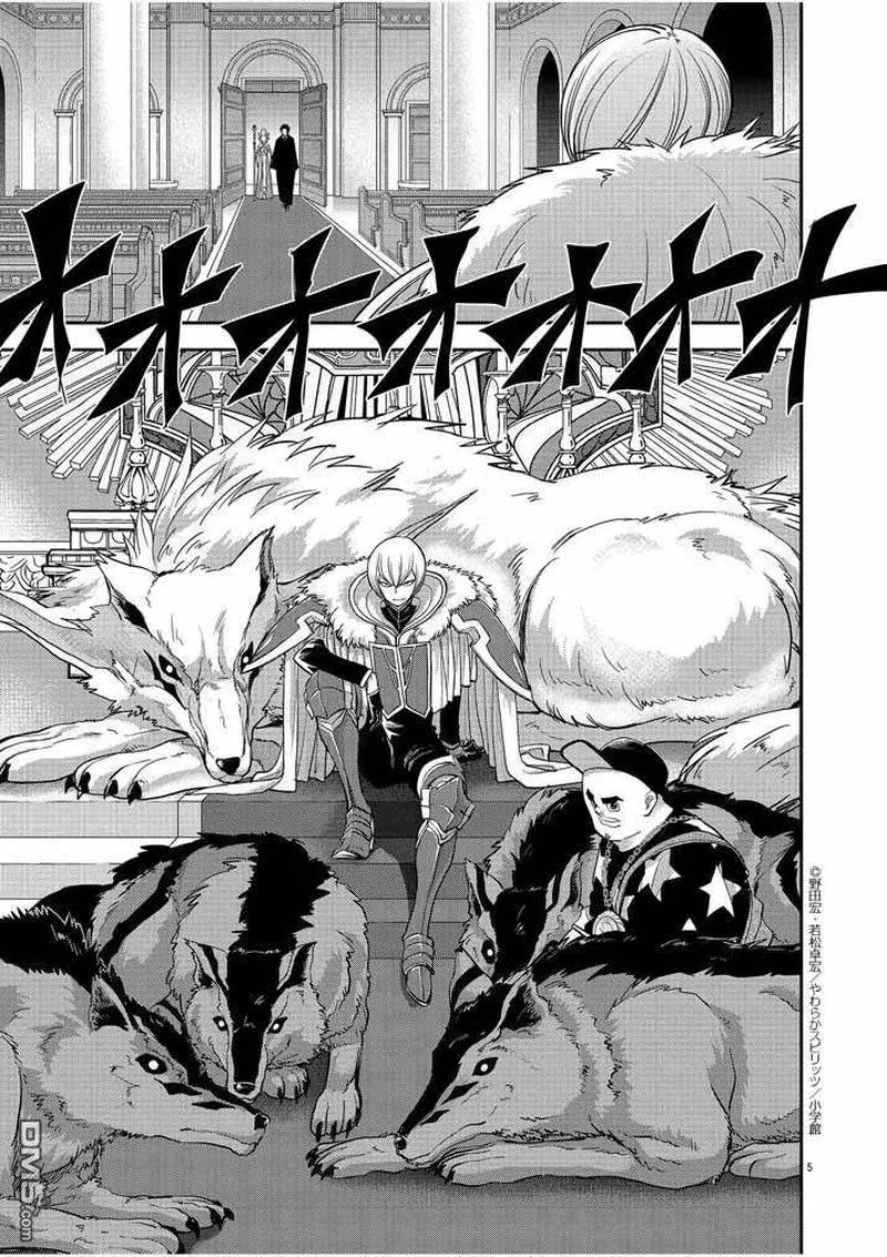 Isekai Shikkaku Chapter 7 page 5