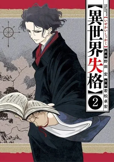 Isekai Shikkaku cover