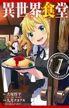 Isekai Shokudou cover