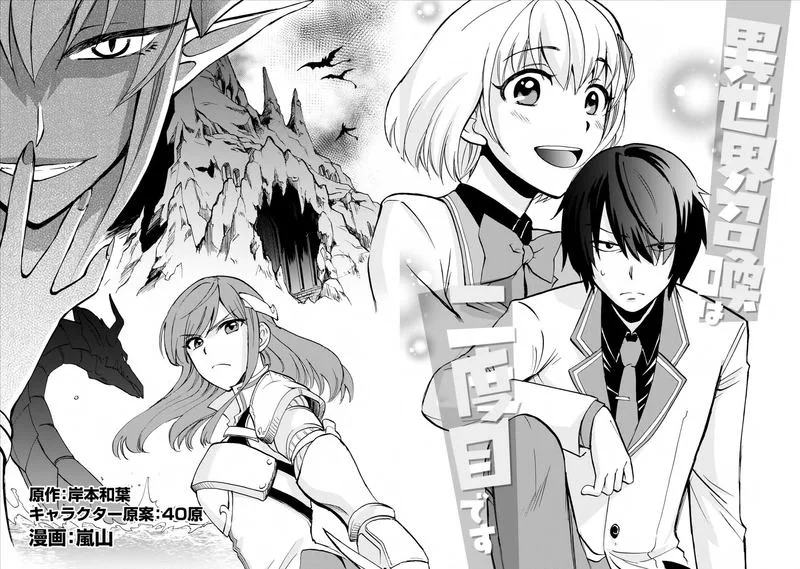 Isekai Shoukan wa Nidome Desu Chapter 1 page 4