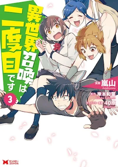 Isekai Shoukan wa Nidome Desu cover