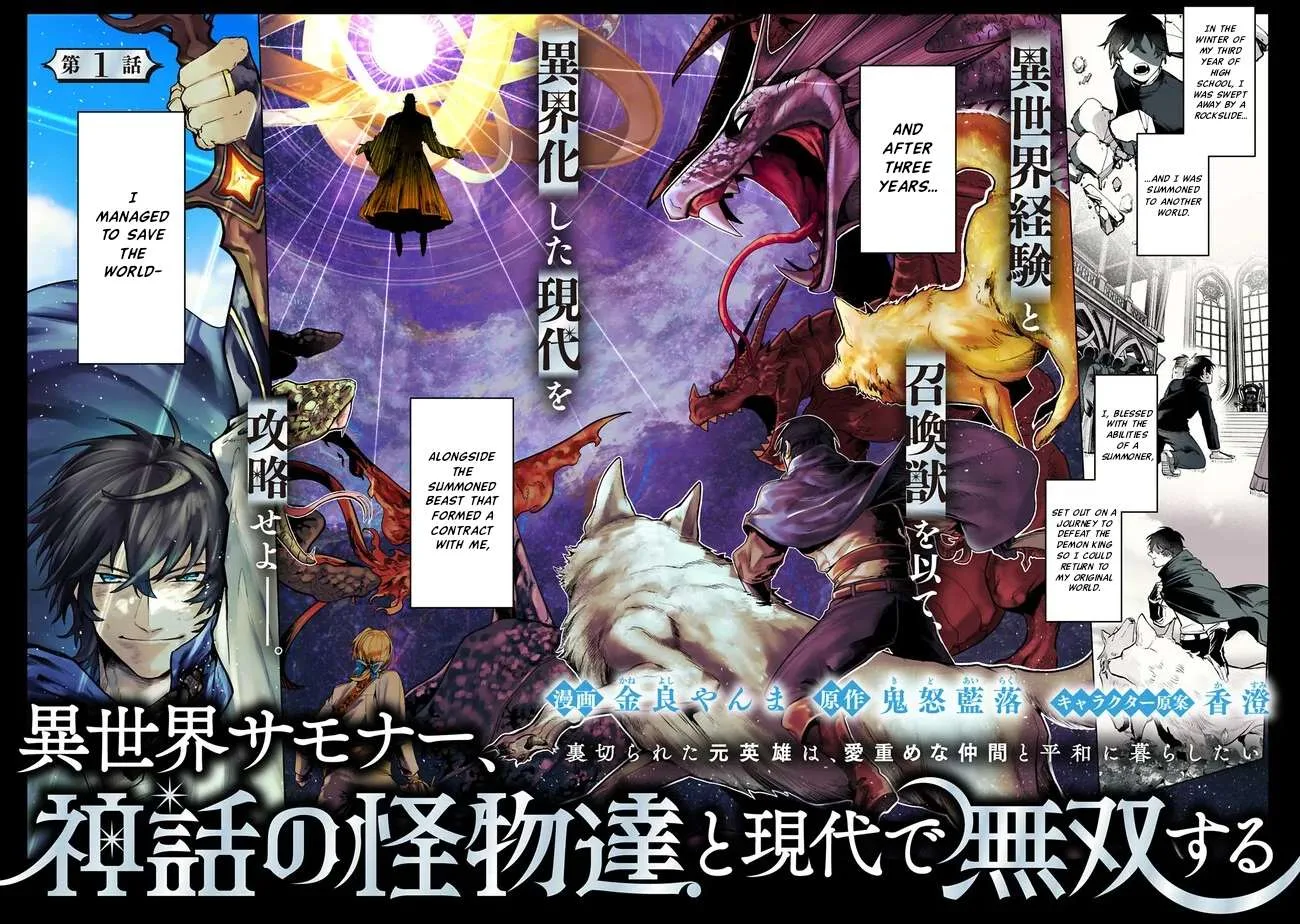 ISEKAI SUMMONER, SHINWA NO KAIBUTSU-TACHI TO GENDAI DE MUSOU SURU: URAGIRARETA MOTO EIYUU WA, AIKASANAME NA NAKAMA TO HEIWA NI KURASHITAI Chapter 1 page 2