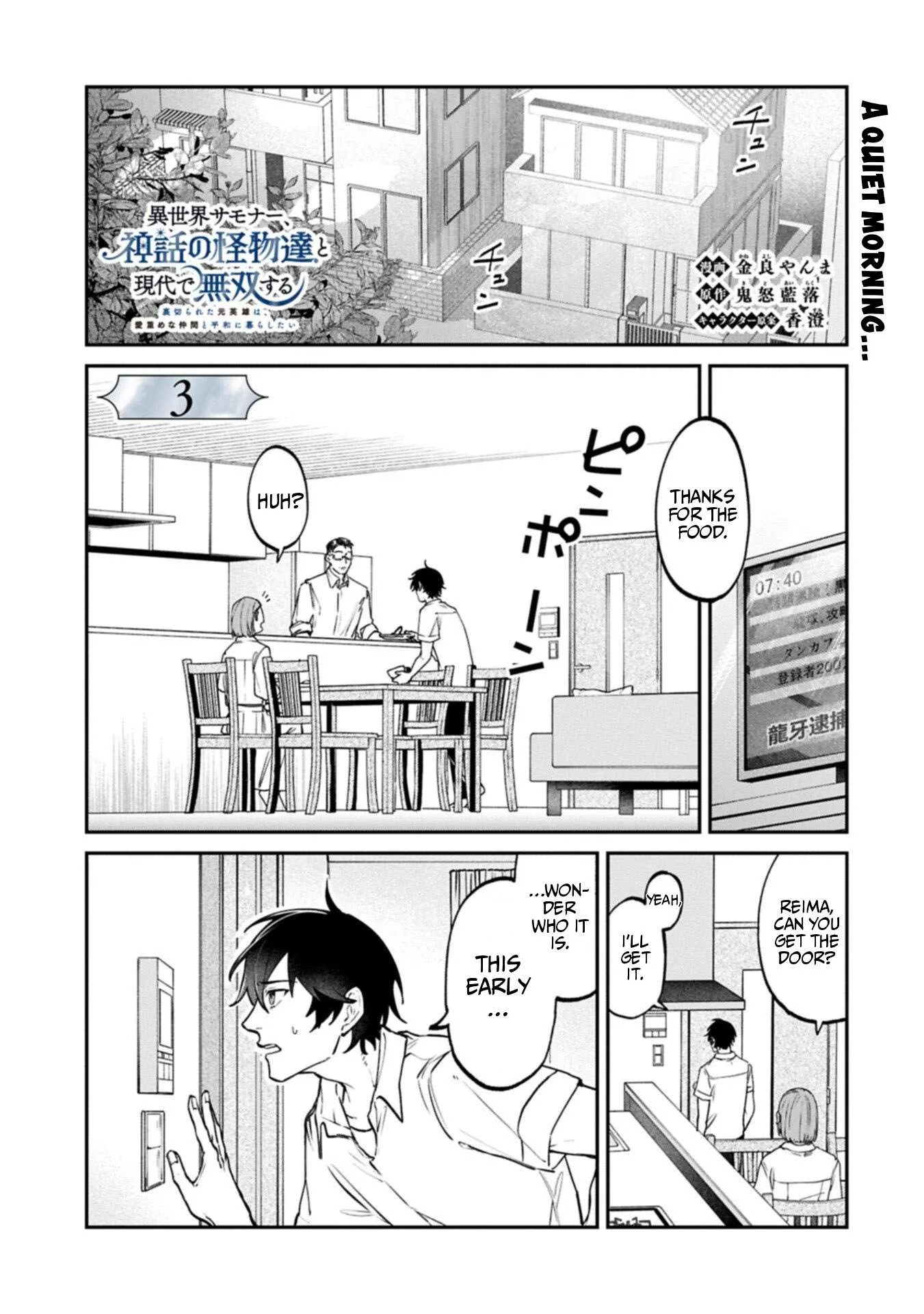 ISEKAI SUMMONER, SHINWA NO KAIBUTSU-TACHI TO GENDAI DE MUSOU SURU: URAGIRARETA MOTO EIYUU WA, AIKASANAME NA NAKAMA TO HEIWA NI KURASHITAI Chapter 3 page 1
