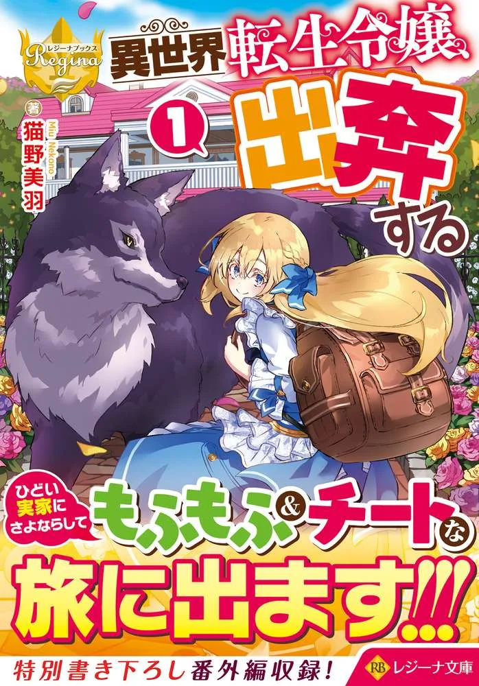 Isekai Tensei Reijou, Shuppon Suru Chapter 1 page 1