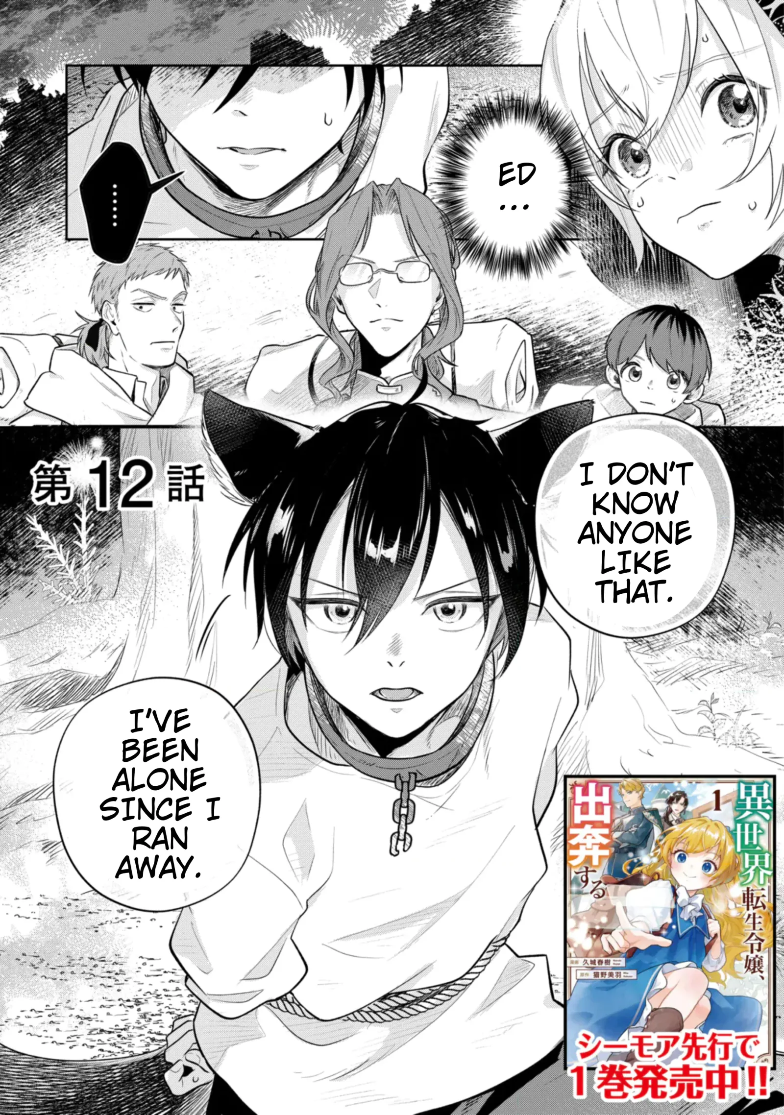 Isekai Tensei Reijou, Shuppon Suru Chapter 12 page 1