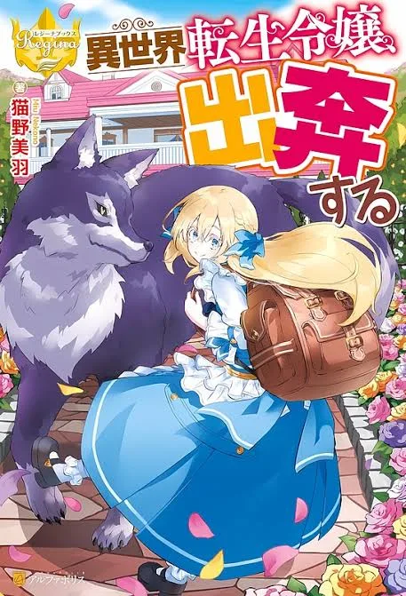 Isekai Tensei Reijou, Shuppon Suru cover