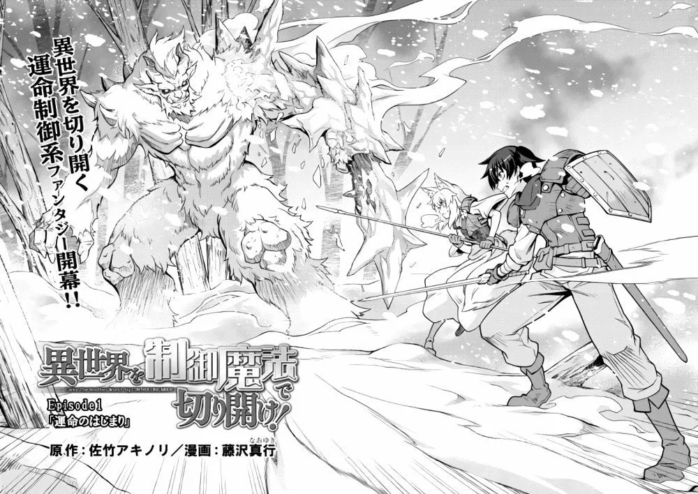 Isekai wo Seigyo Mahou de Kirihirake! Chapter 1 page 2
