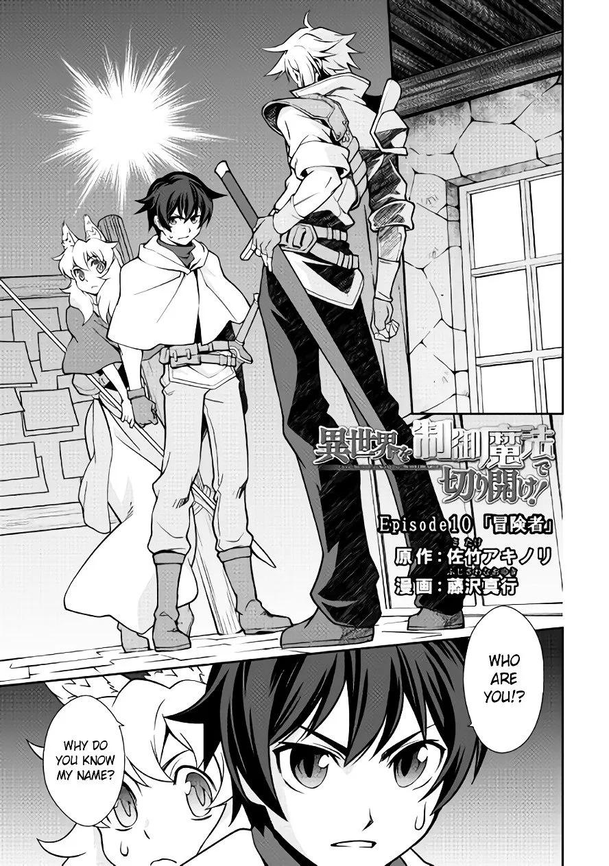 Isekai wo Seigyo Mahou de Kirihirake! Chapter 10 page 1