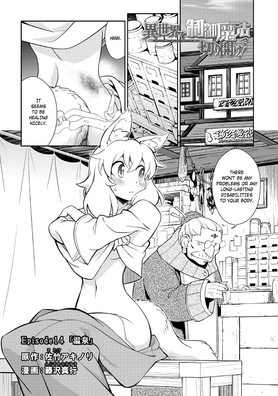 Isekai wo Seigyo Mahou de Kirihirake! Chapter 14 page 1