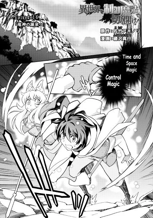 Isekai wo Seigyo Mahou de Kirihirake! Chapter 16 page 1
