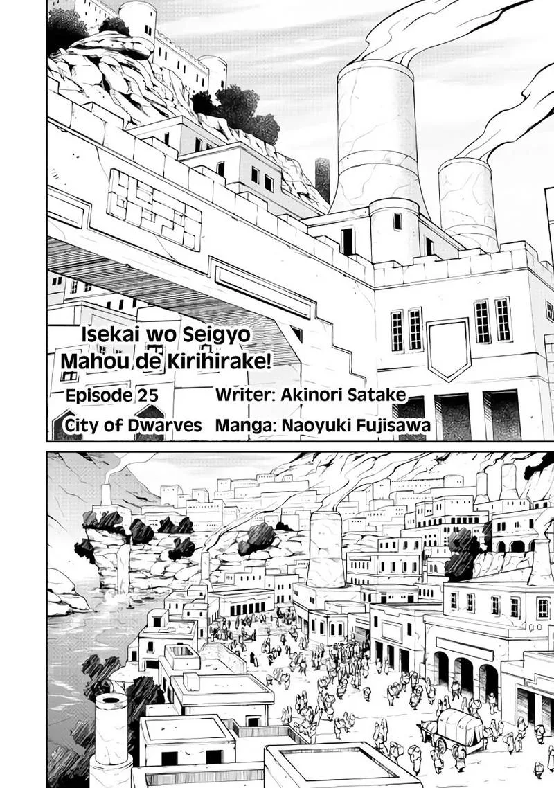 Isekai wo Seigyo Mahou de Kirihirake! Chapter 25 page 1