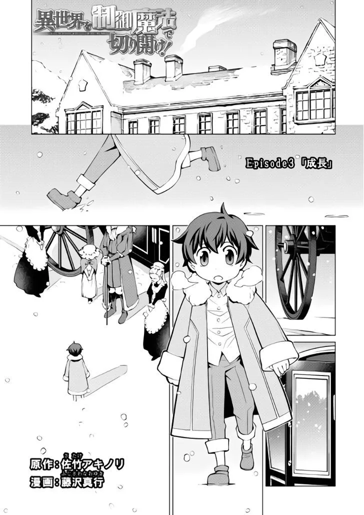 Isekai wo Seigyo Mahou de Kirihirake! Chapter 3 page 1