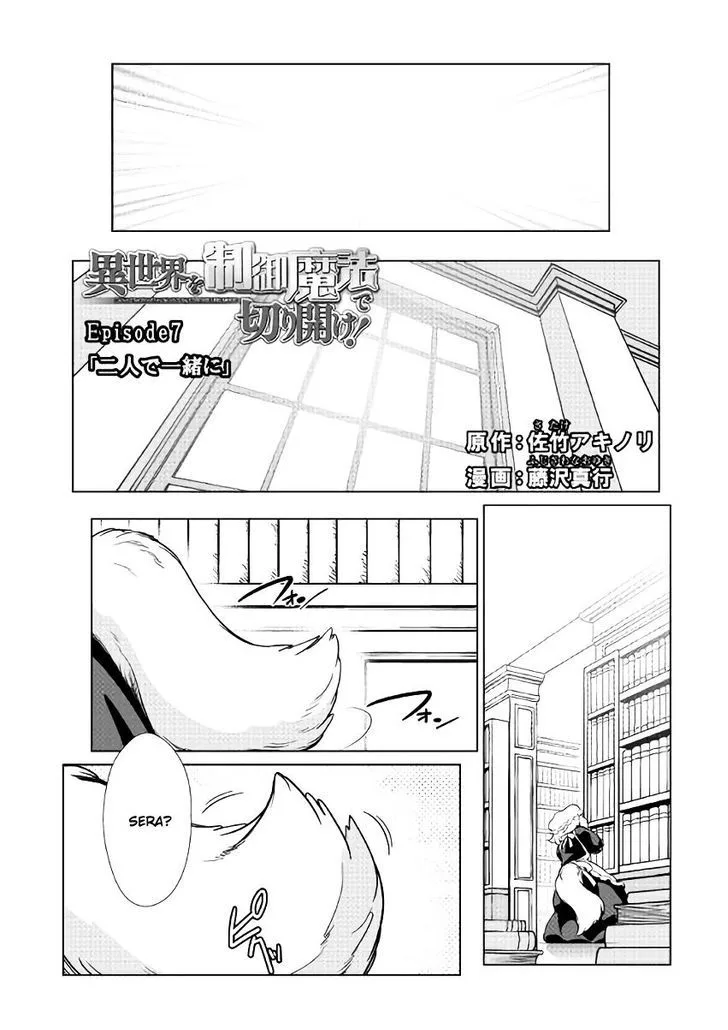 Isekai wo Seigyo Mahou de Kirihirake! Chapter 7 page 1