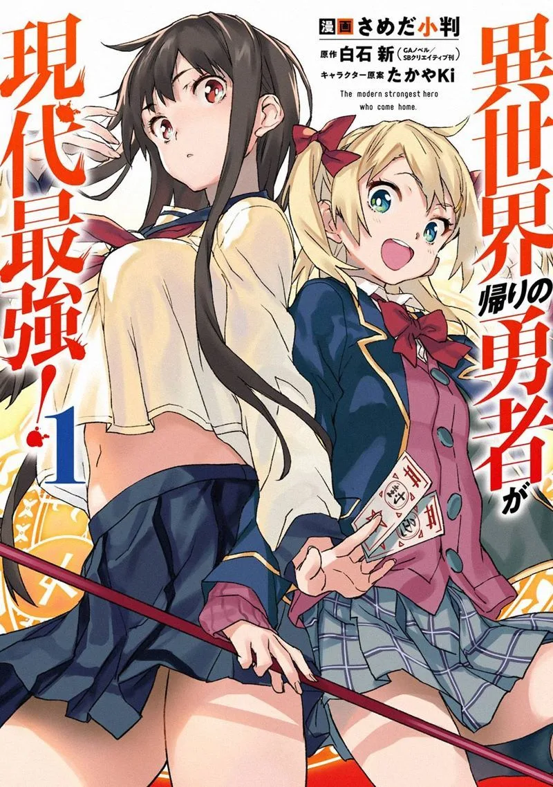Isekaigaeri no Yuusha ga Gendai Saikyou! Chapter 5 page 13