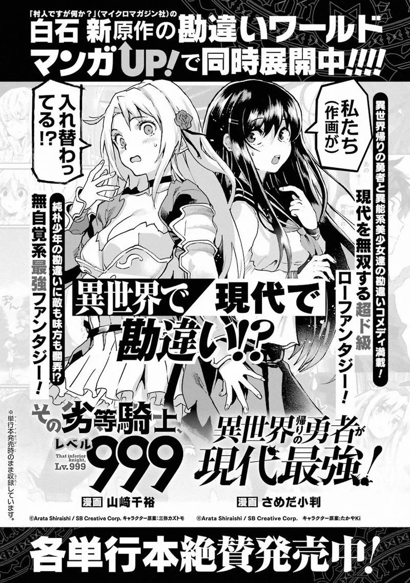 Isekaigaeri no Yuusha ga Gendai Saikyou! Chapter 5 page 19