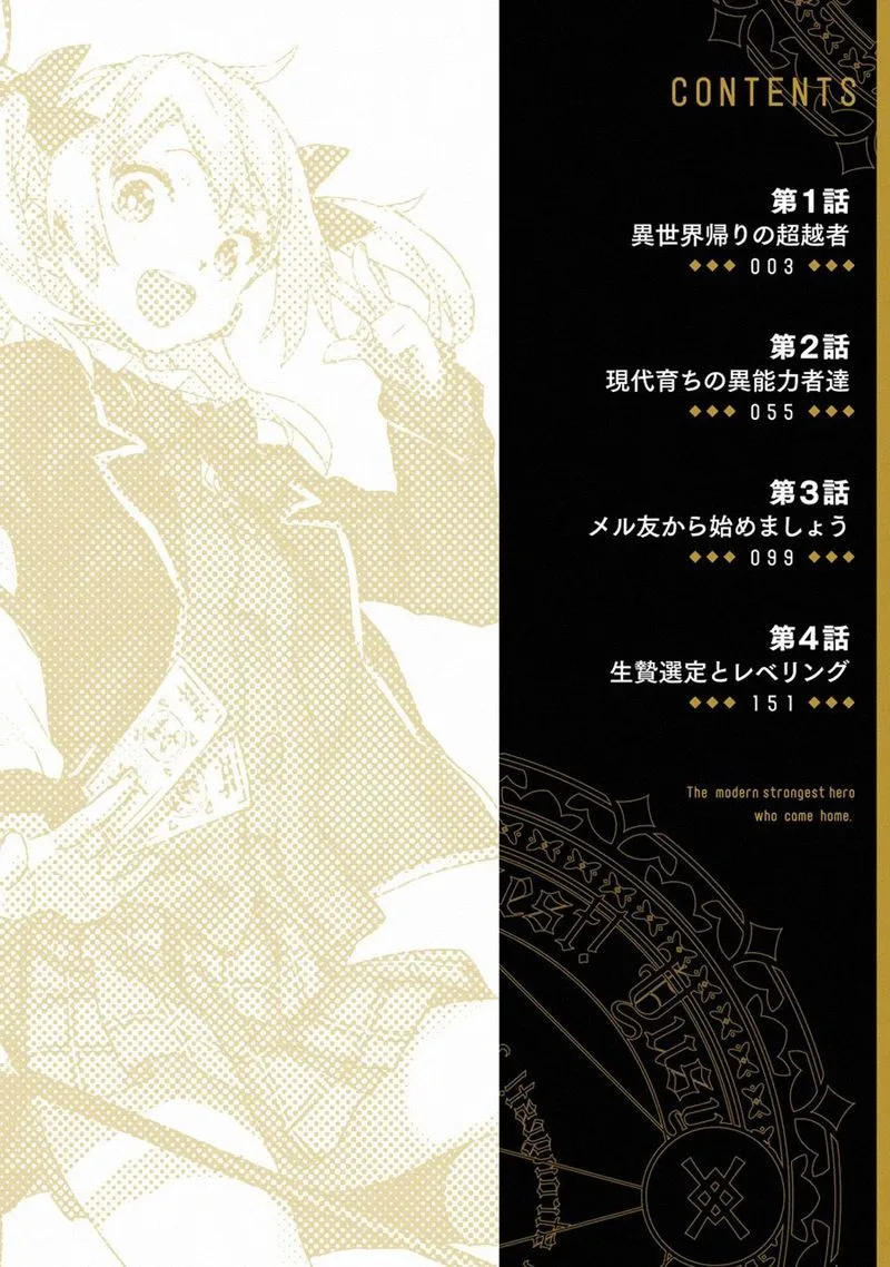 Isekaigaeri no Yuusha ga Gendai Saikyou! Chapter 5 page 15