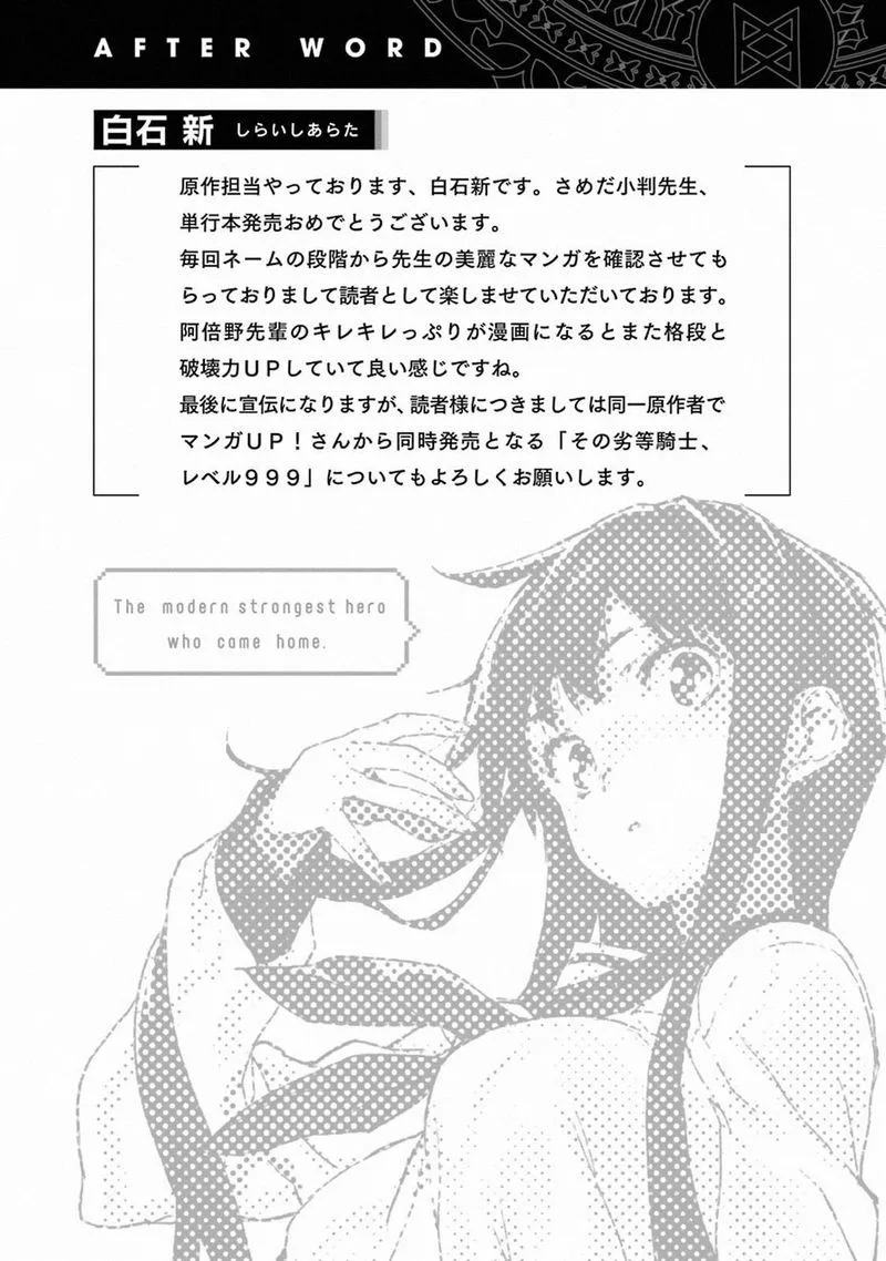 Isekaigaeri no Yuusha ga Gendai Saikyou! Chapter 5 page 18