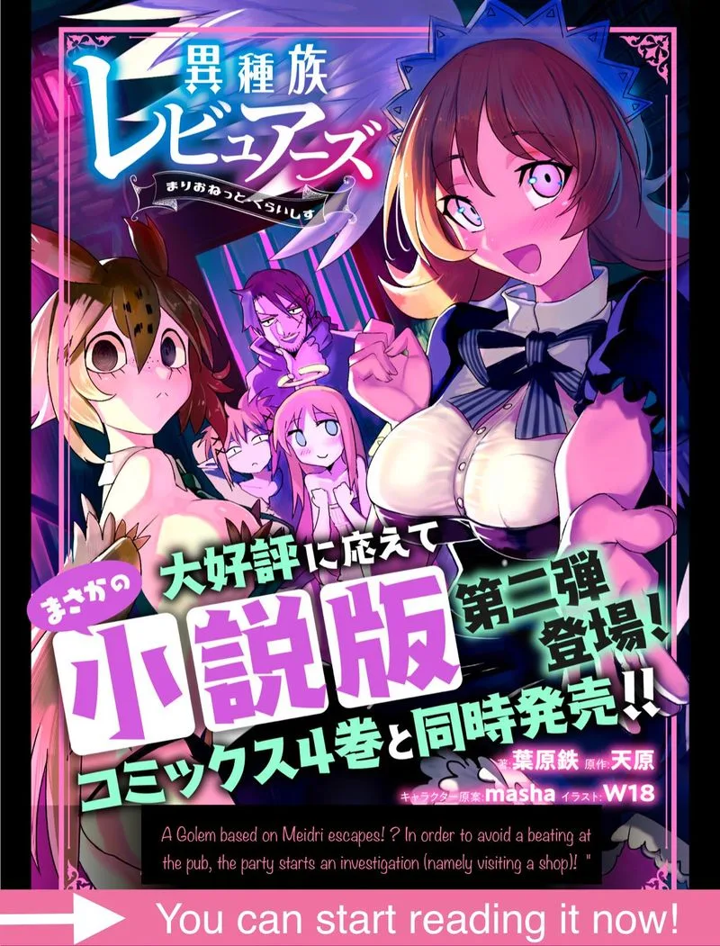 Ishuzoku Reviewers Chapter 35 page 19