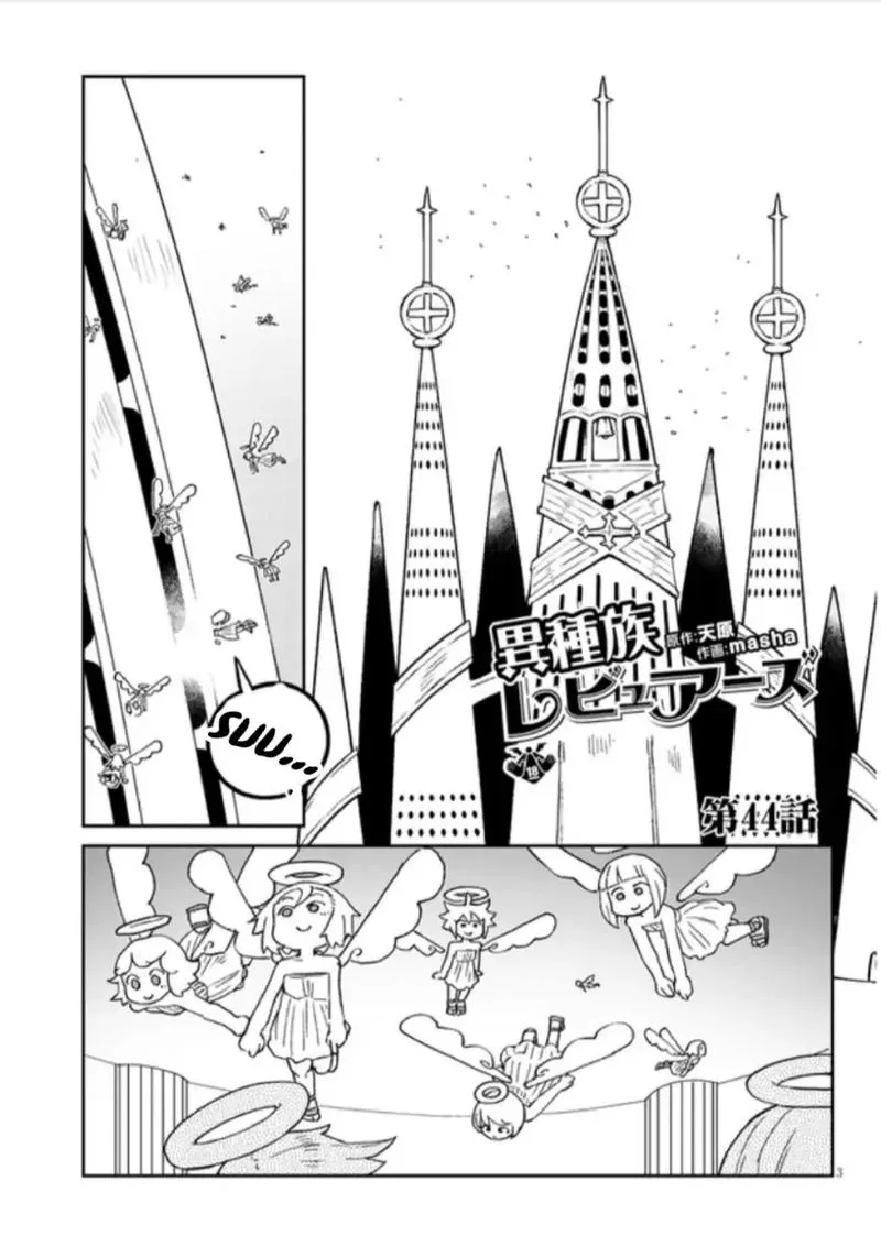 Ishuzoku Reviewers Chapter 44 page 3