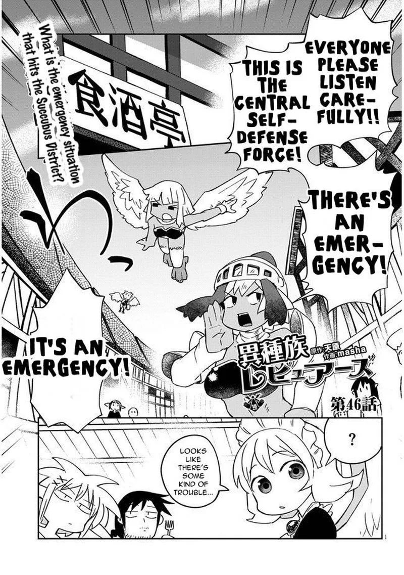 Ishuzoku Reviewers Chapter 46 page 1
