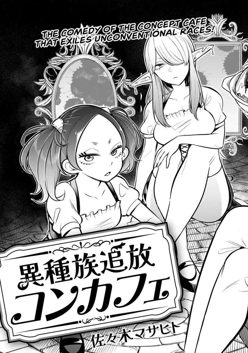Ishuzoku Tsuihou Concafe Chapter 1 page 3