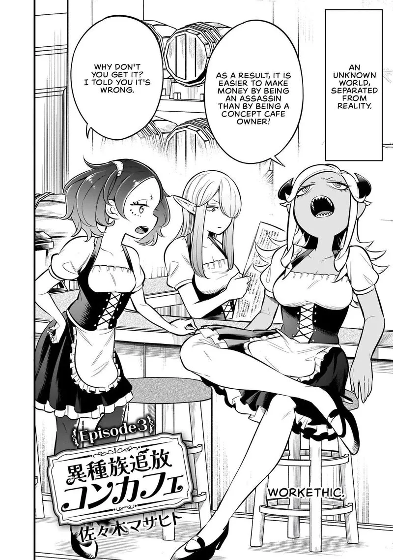 Ishuzoku Tsuihou Concafe Chapter 3 page 2
