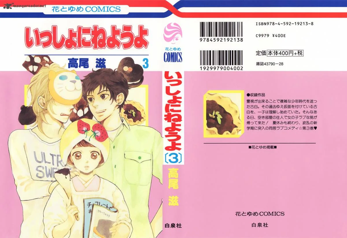 Issho ni Neyou yo Chapter 12 page 4