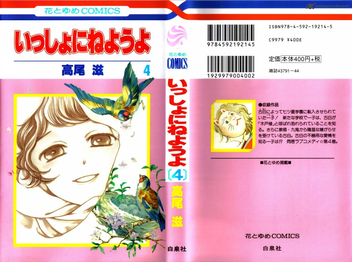 Issho ni Neyou yo Chapter 18 page 2