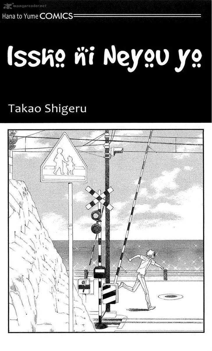 Issho ni Neyou yo Chapter 24 page 3