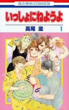 Issho ni Neyou yo cover