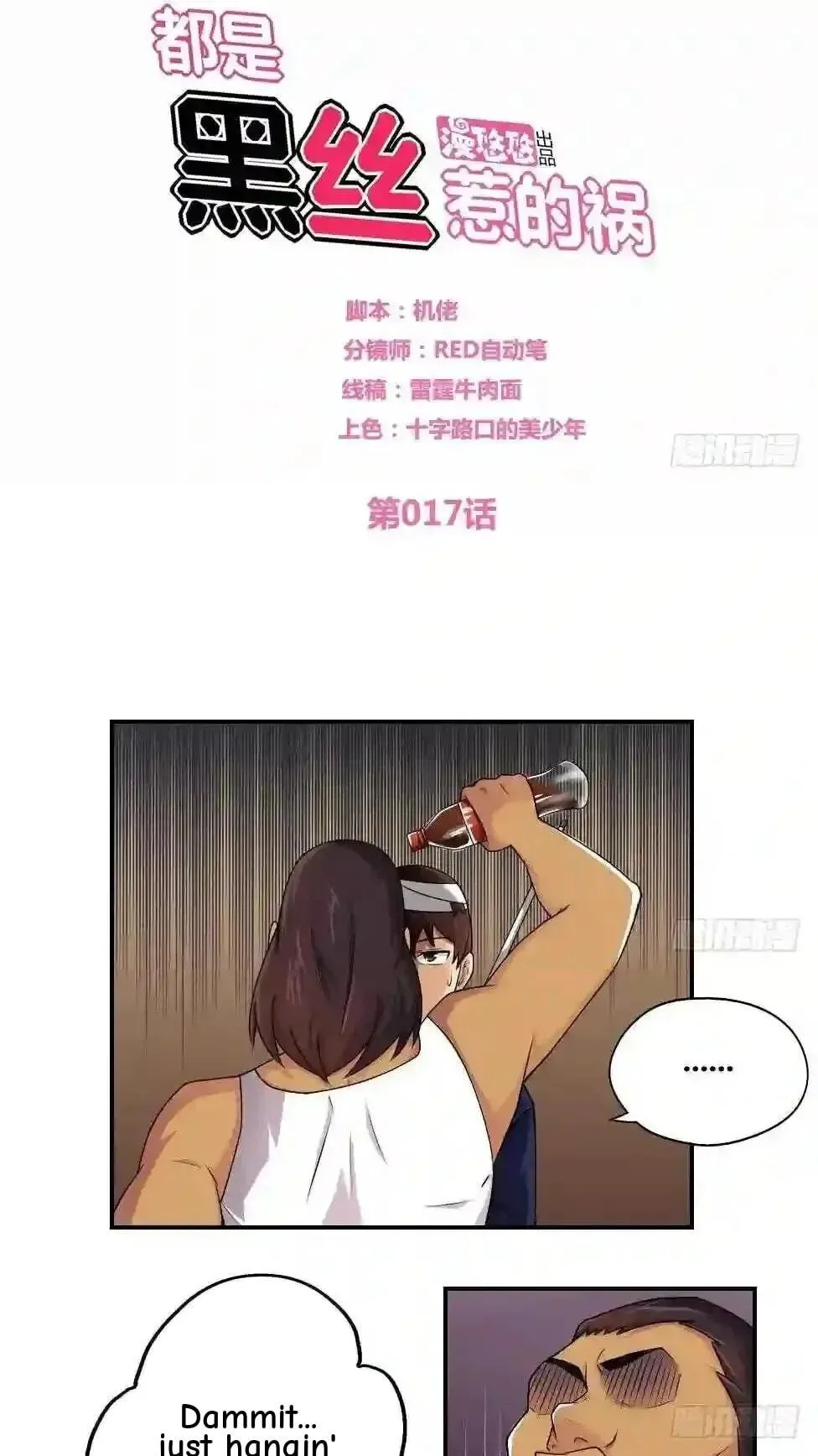 It's All the Pantyhose's Fault Chapter 17 page 1