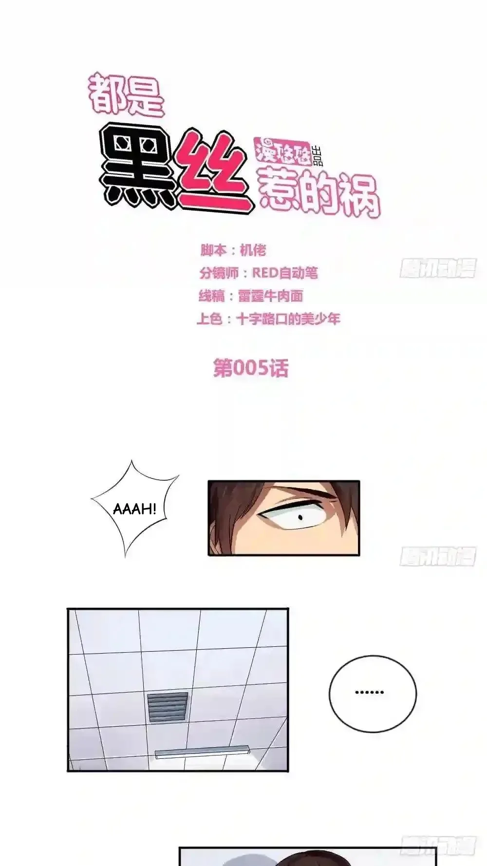 It's All the Pantyhose's Fault Chapter 5 page 1