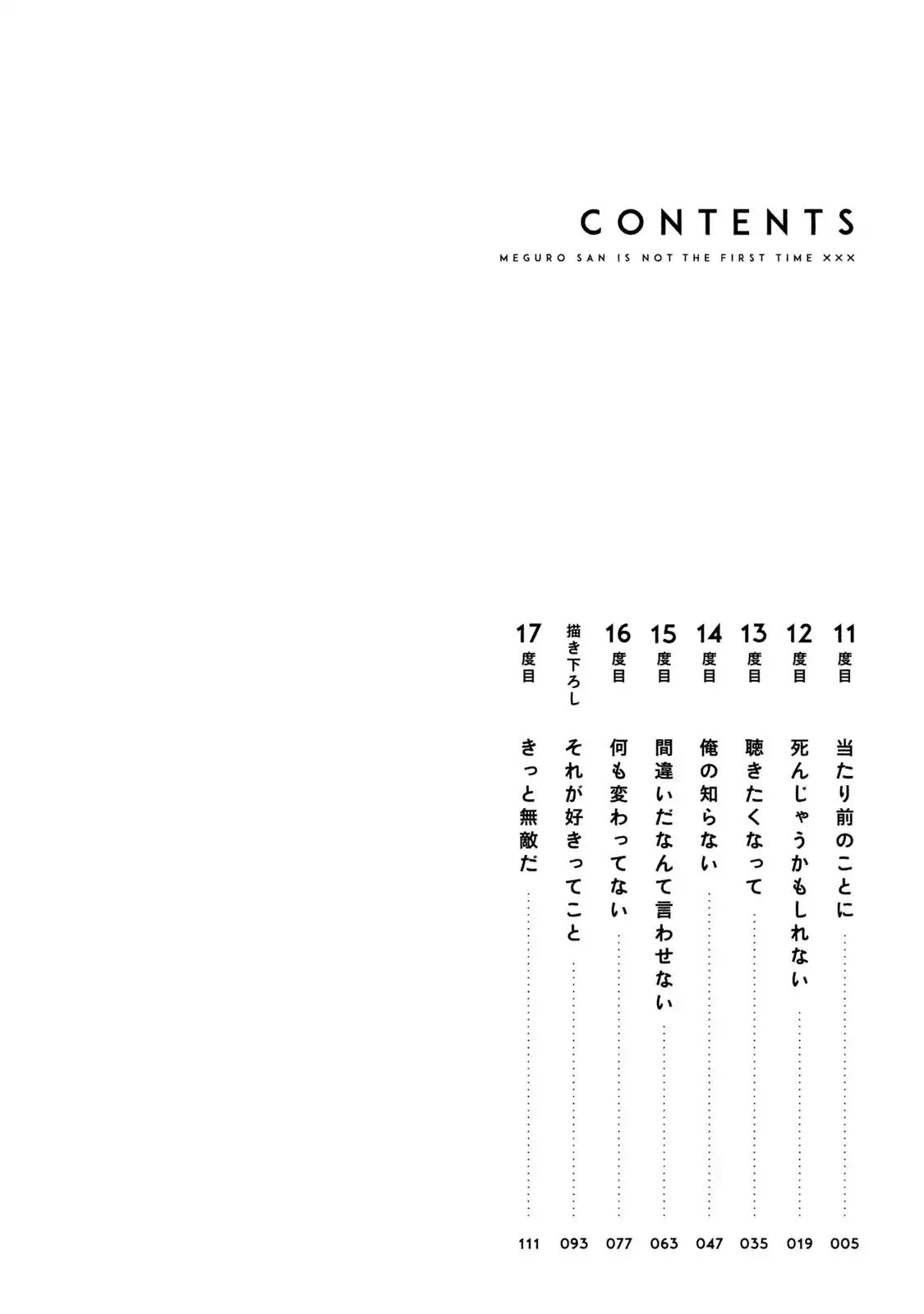 It's Not Meguro-san's First Time Chapter 11 page 6