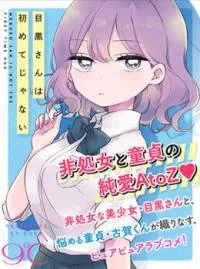 It's Not Meguro-san's First Time cover
