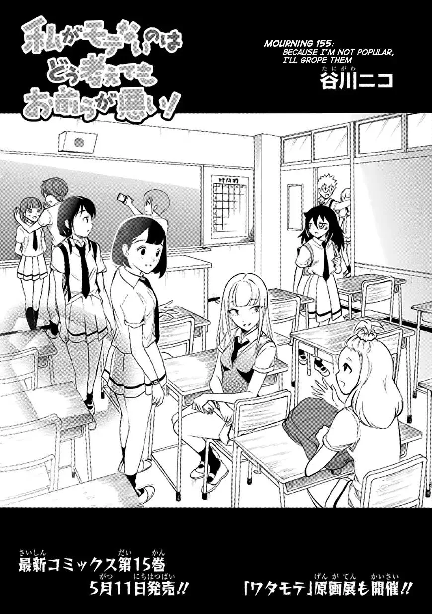 It's Not My Fault That I'm Not Popular! Chapter 155 page 1