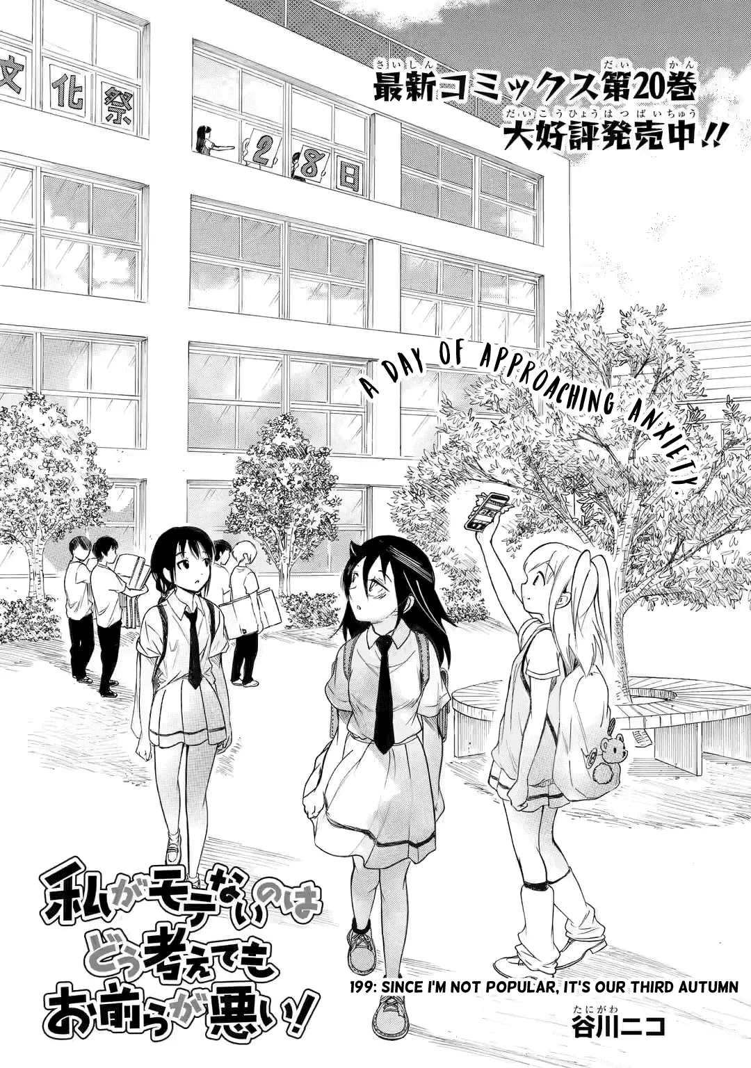 It's Not My Fault That I'm Not Popular! Chapter 199 page 1