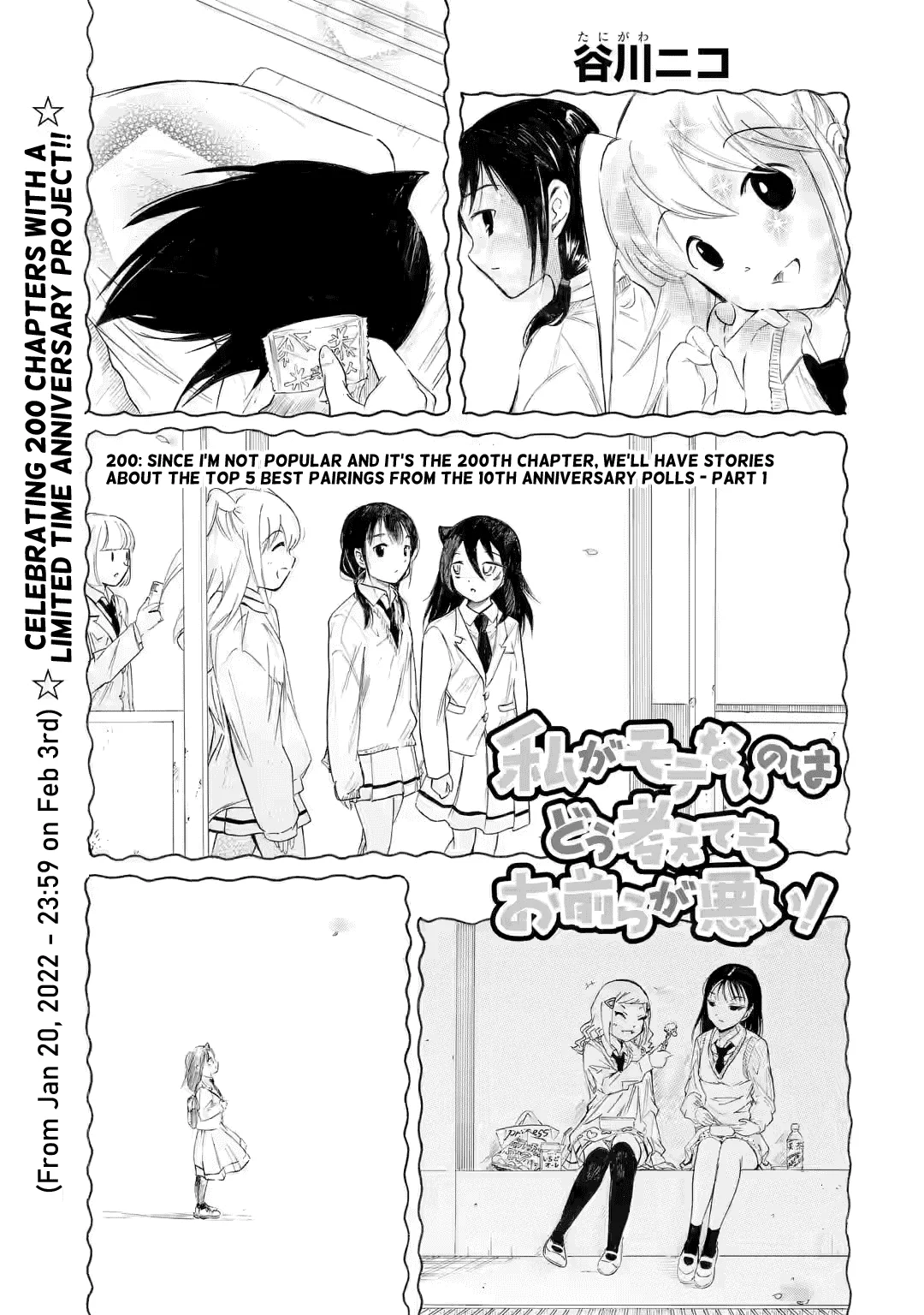 It's Not My Fault That I'm Not Popular! Chapter 200 page 1