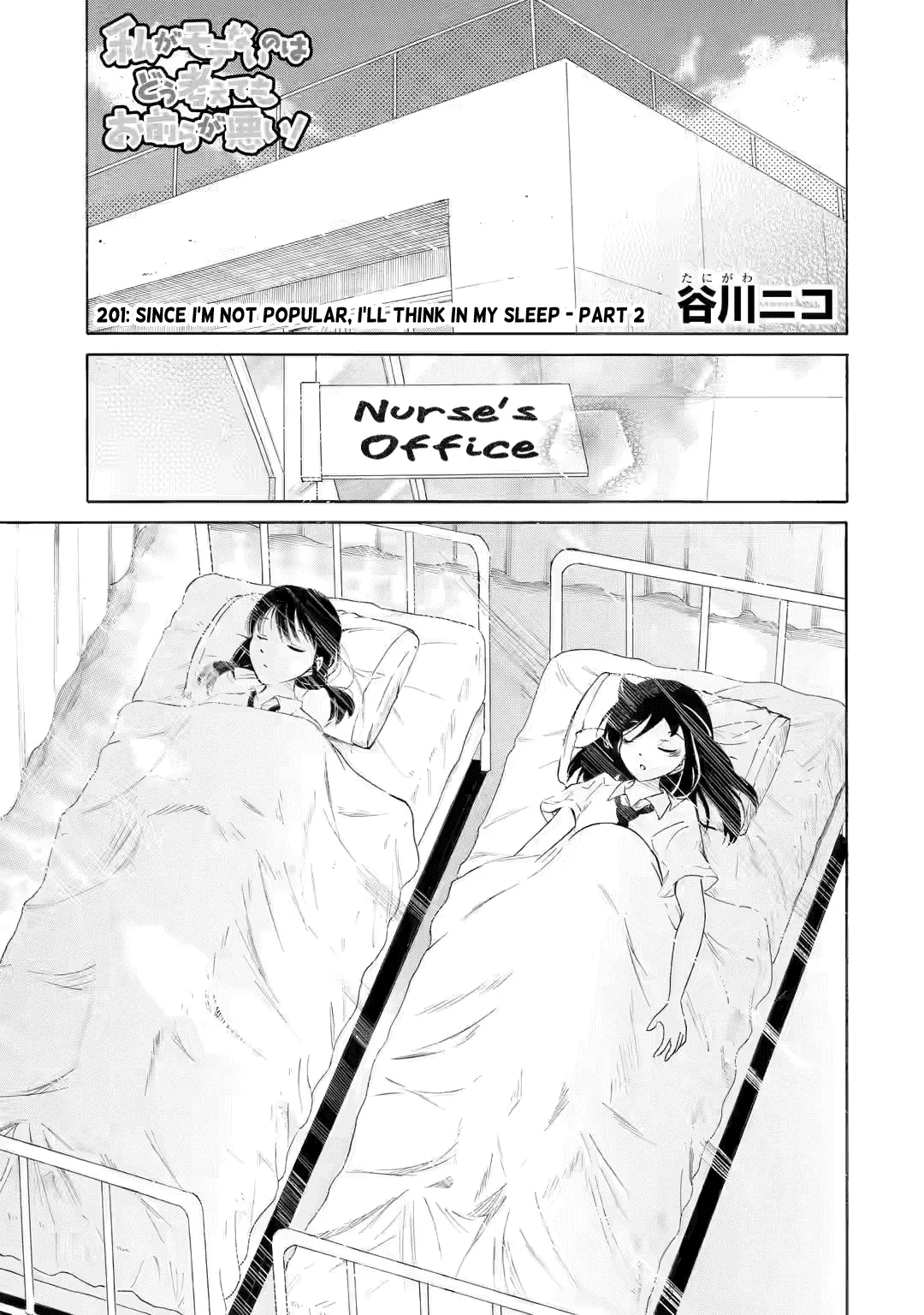 It's Not My Fault That I'm Not Popular! Chapter 201.2 page 1