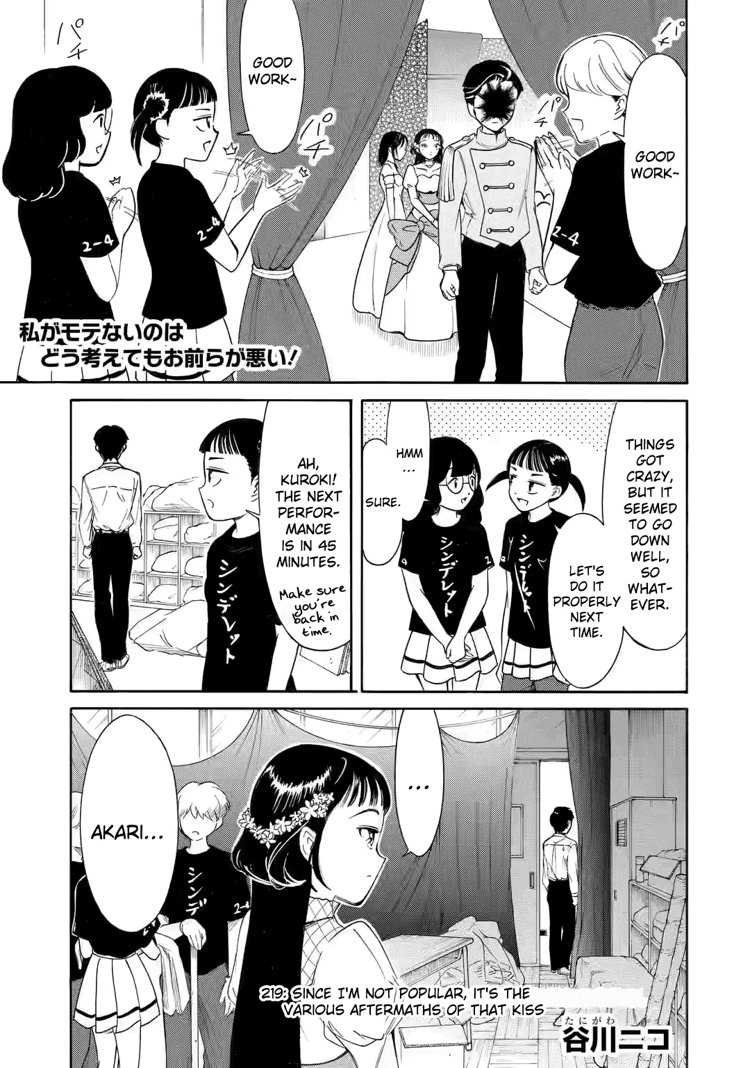 It's Not My Fault That I'm Not Popular! Chapter 219 page 1