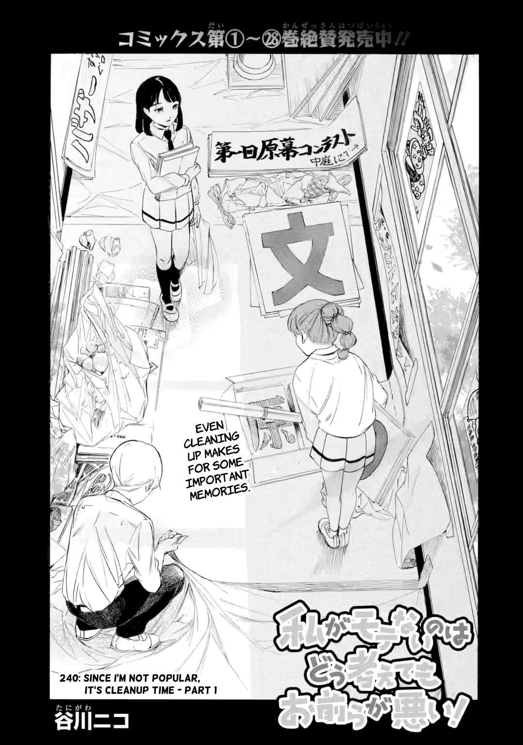 It's Not My Fault That I'm Not Popular! Chapter 240 page 1