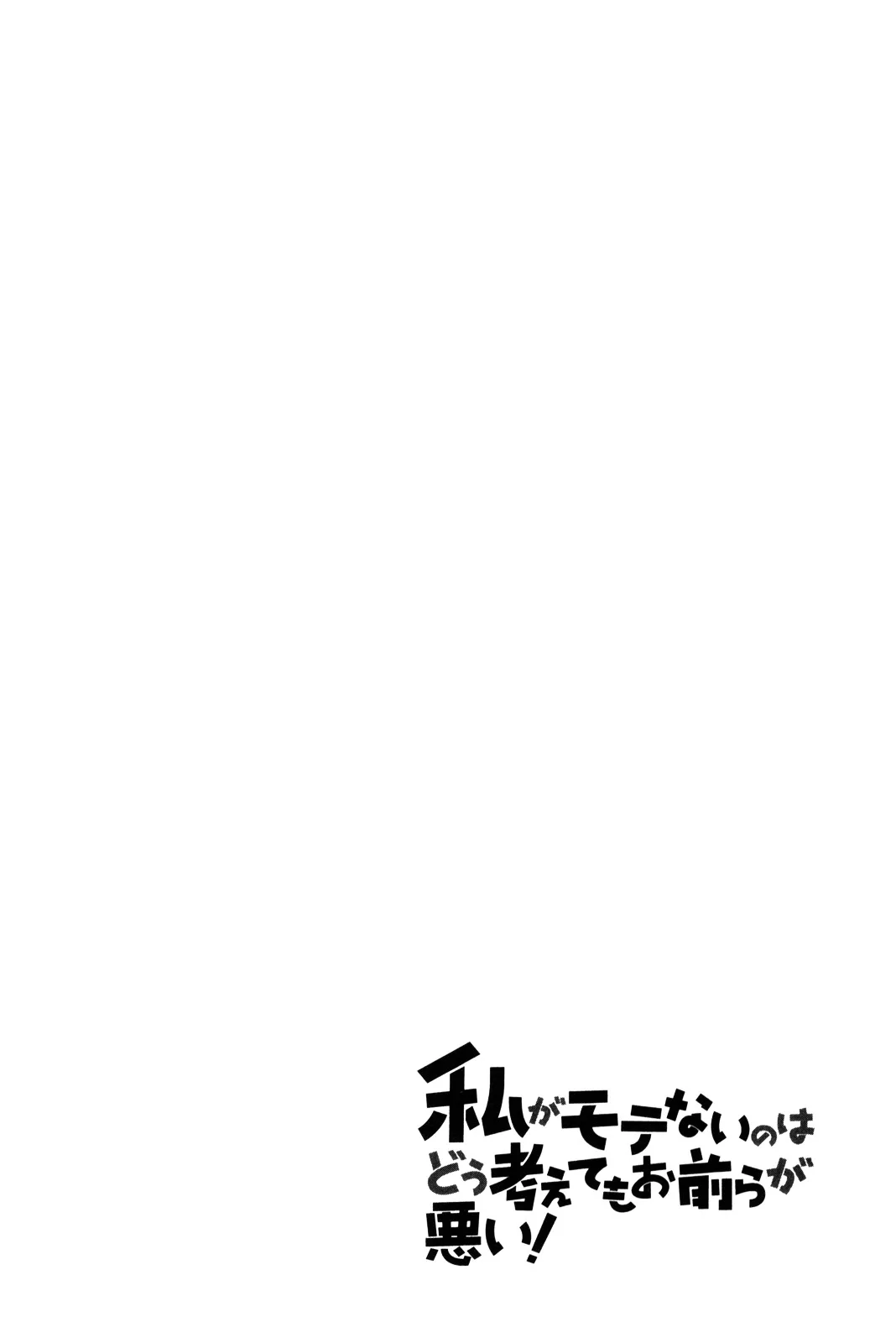 It's Not My Fault That I'm Not Popular! Chapter 47.5 page 4